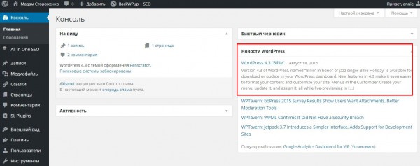 Обновление CMS WordPress