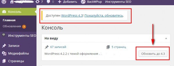 Обновление CMS WordPress - шаг 1