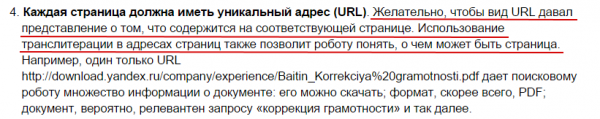 Рекомендации Яндекс по структуре URL