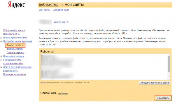 Анализ robots.txt