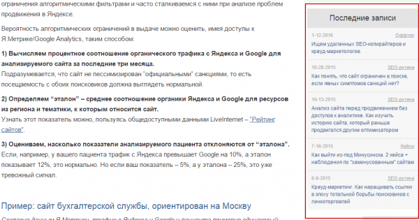 Пример вывода виджета последних статей в сайдбаре