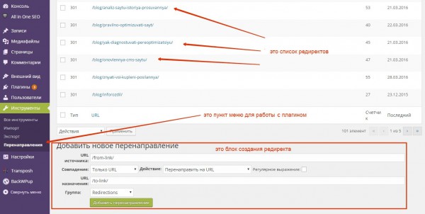 Настройка редиректов в Redirection