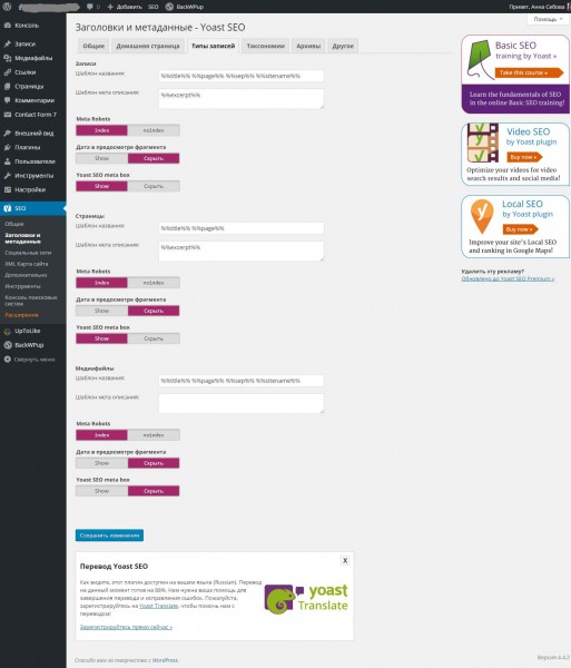 Настройка Yoast SEO