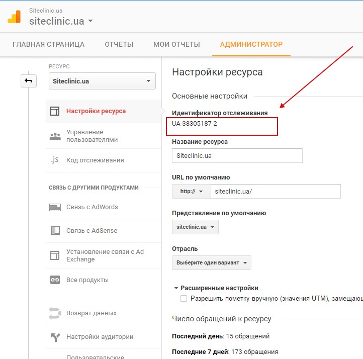 Идентификатор отслеживания ресурса в Google Analytics