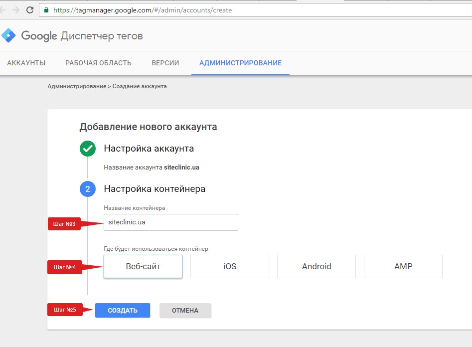 Создание аккаунта в GTM