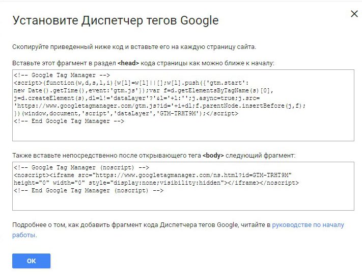 Код установки диспетчера тегов