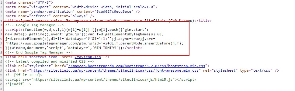 Google Tag Manager в коде страниц сайта