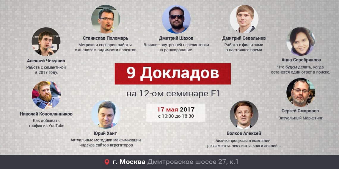 Семинар студии F1