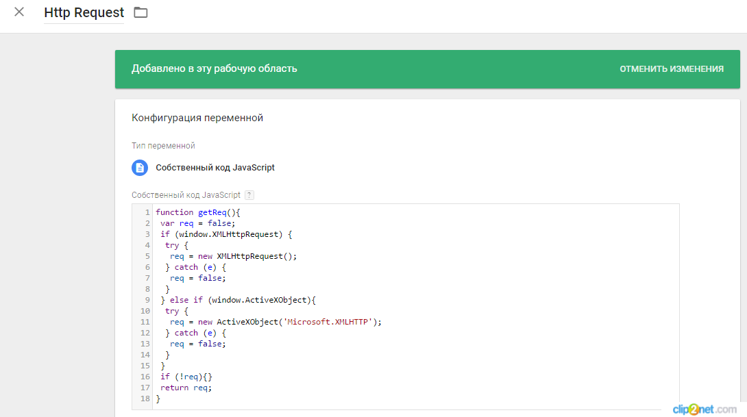 Собственный код JavaScript в GTM