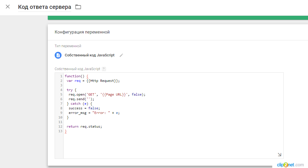 Собственный код JavaScript в GTM