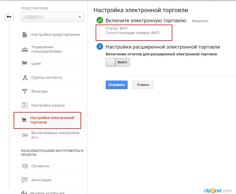 Настройки электронной торговли Google Analytics