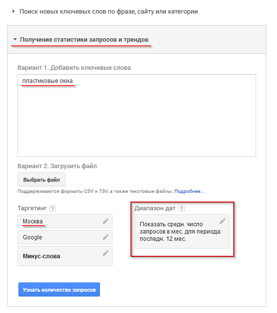 Частота запроса в Google - 3