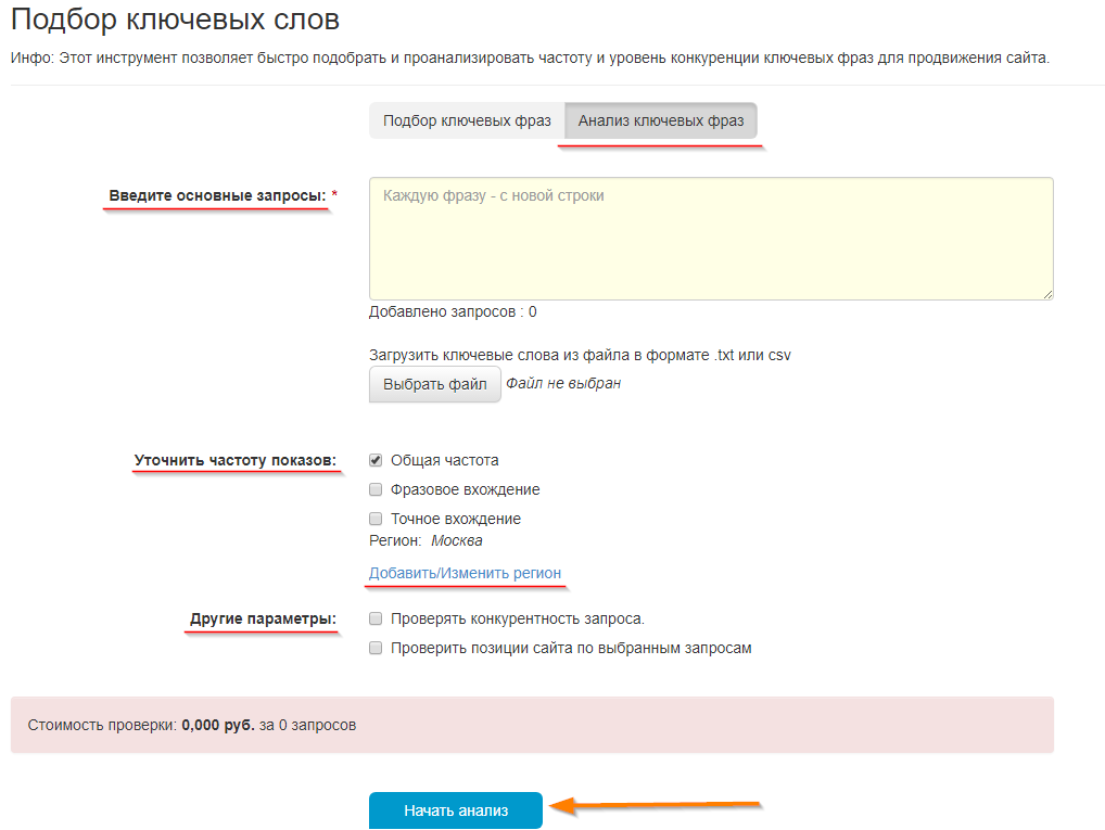 Как узнать частоту запроса через SEOlib