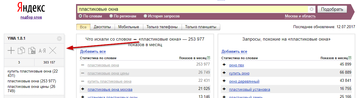 Яндекс Вордстат - плагин - 2