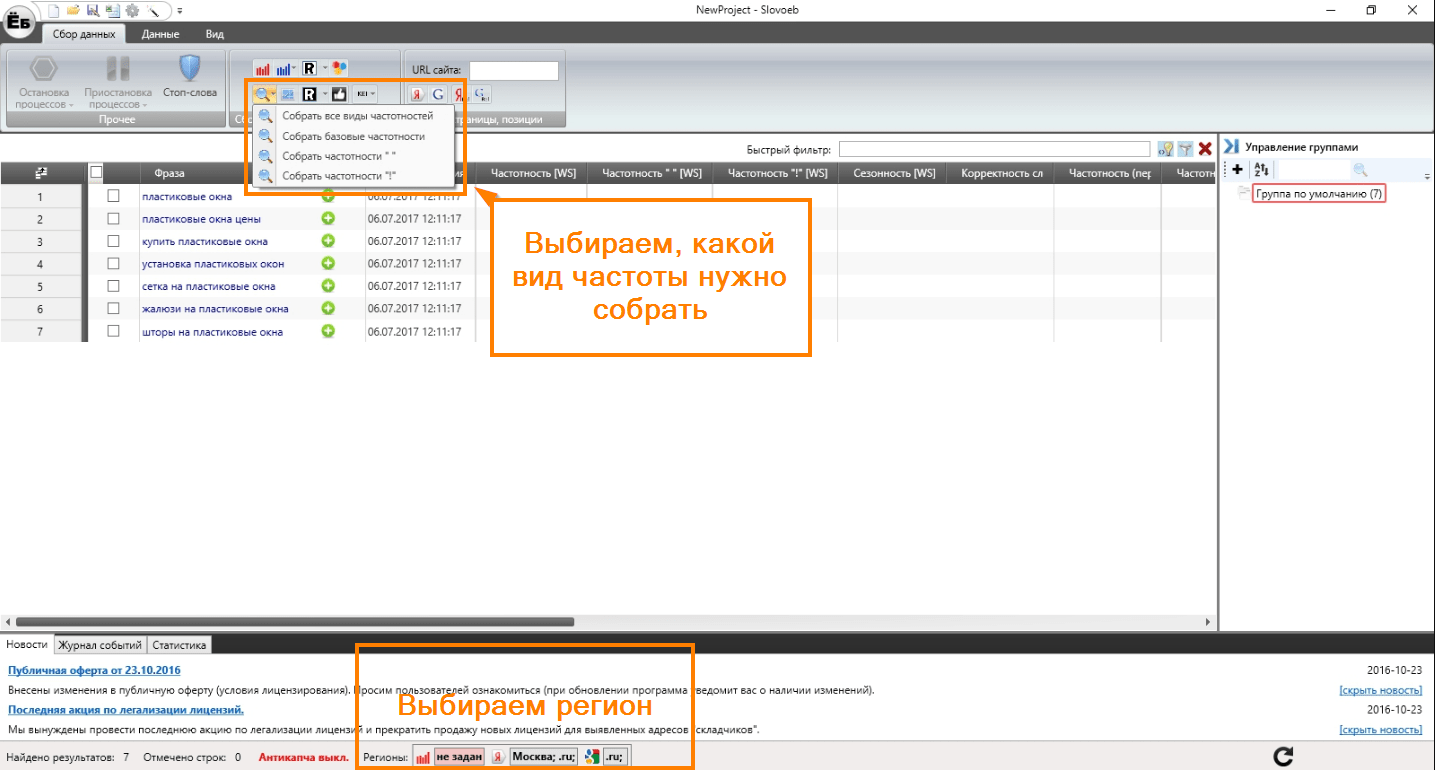 Как узнать частоту запроса через Словоёб - 2