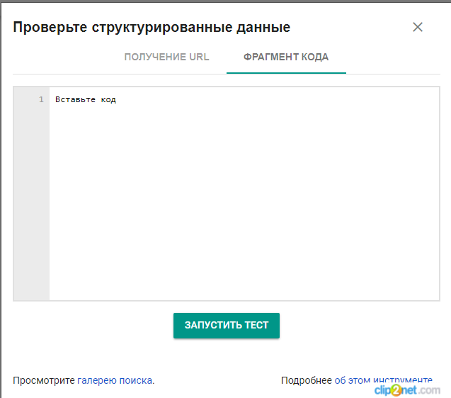 Валидатор микроразметки от Google