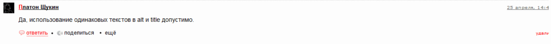 Ответ Платона по одинаковым alt и title