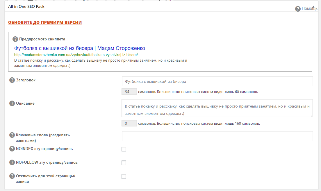 Просмотр сниппета и настройка метаданных в All in One SEO pack