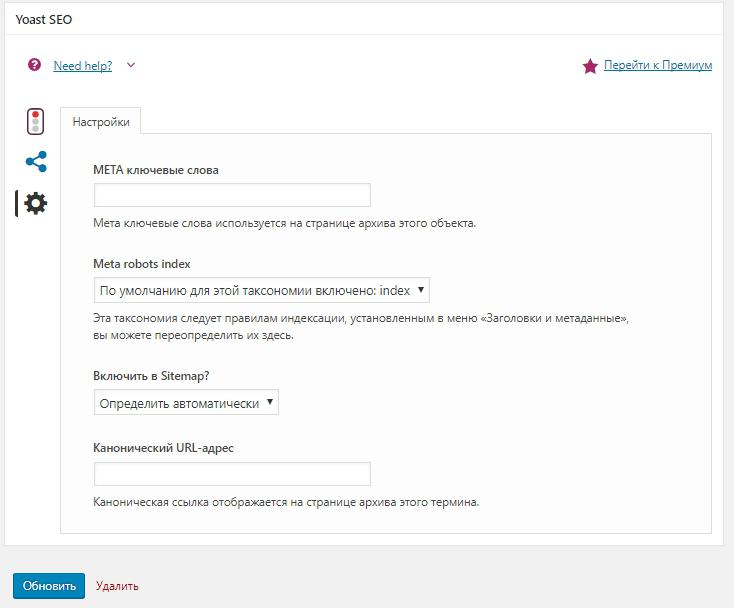 Дополнительные настройки (sitemap, canonical, index) в YOAST SEO