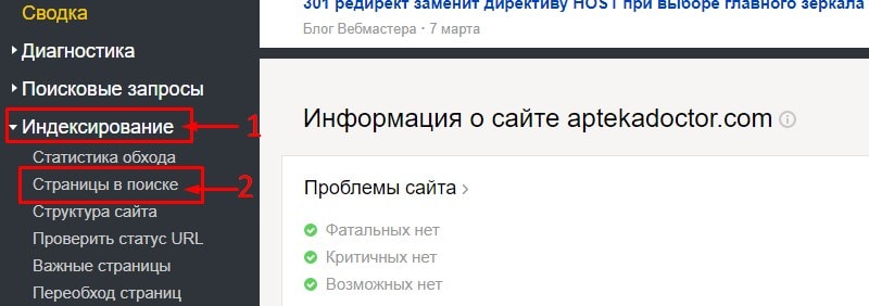 Поиск страниц низкого качества в Яндекс.Вебмастере