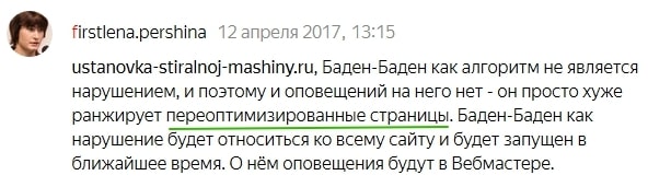 Алгоритм «Баден-Баден» понижает страницы