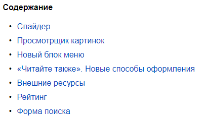 блок содержание в Турбо-страницах