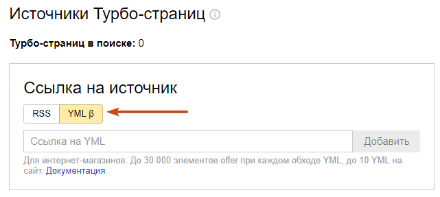 как подключить интернет-магазин к Турбо-страницам