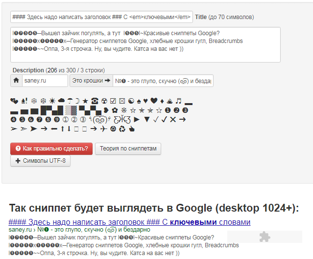 Проверка сниппета в поисковых системах Google