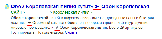 Пример использования символов в сниппете