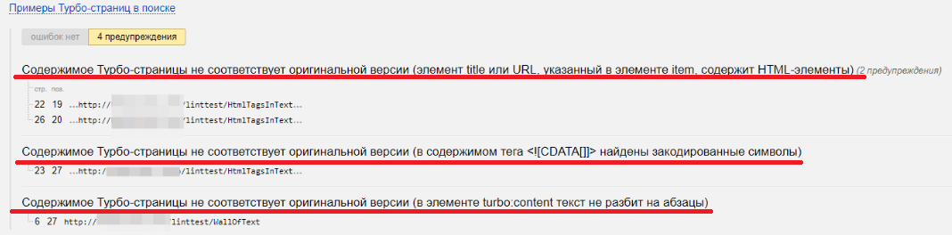 Содержимое Турбо-страницы не соответствует оригинальной версии