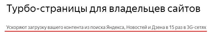 Турбо-страницы грузятся в 15 раз быстрее в 3G-сетях