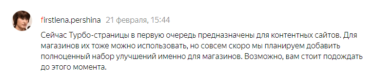 Турбо-страницы для контентных сайтов