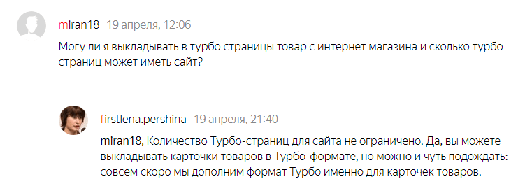 Турбо-страницы не для интернет-магазинов 