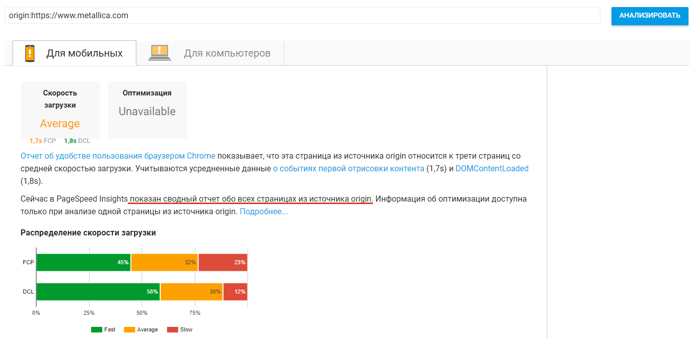 Скриншот проверки в Google PageSpeed Insights конструкции origin:https://www.metallica.com/