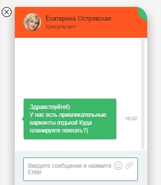 Тематичное автоприглашение в онлайн чате