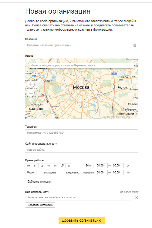 форма заполнения яндекс справочника