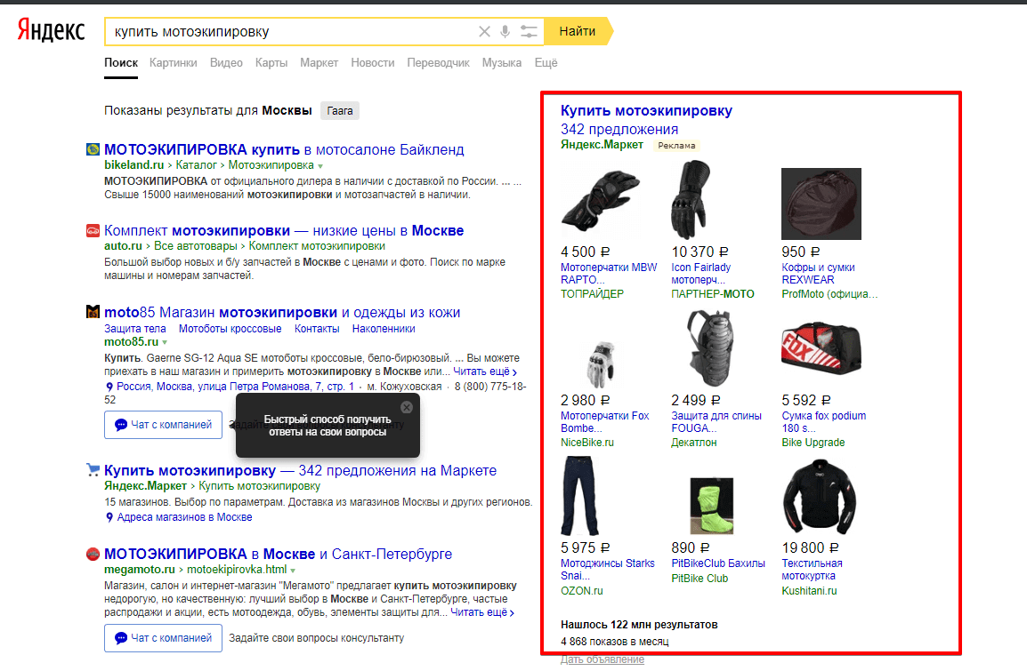 Яндекс Маркет в выдаче