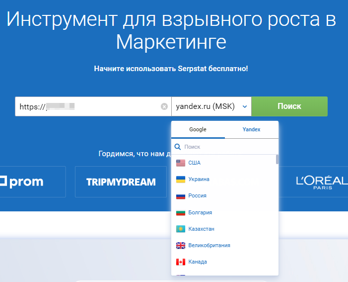 Скриншот из сервиса Serpstat