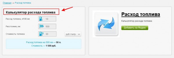 Калькулятор расхода топлива